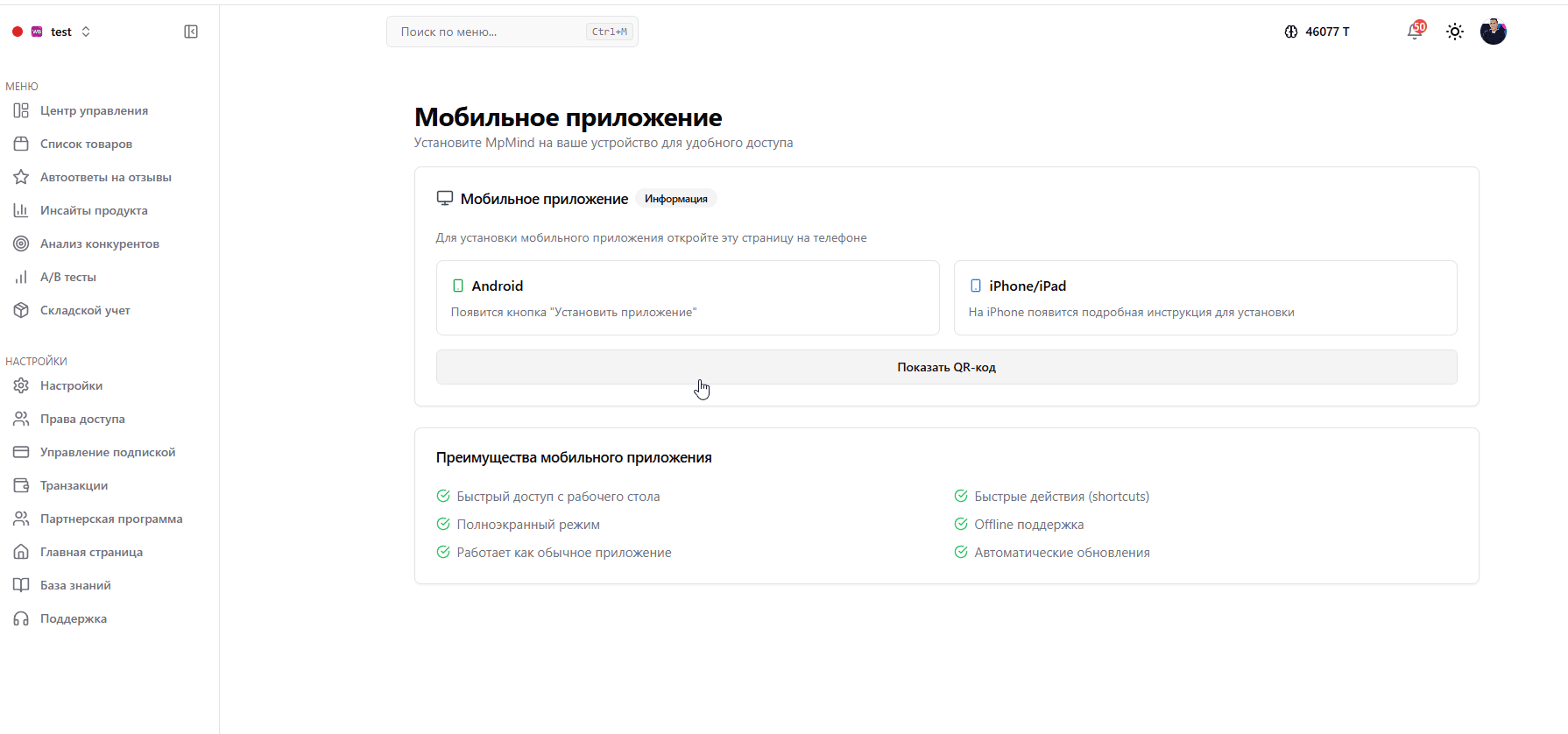 Мобильное приложение