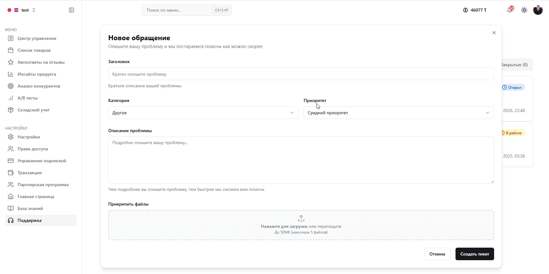 Техническая поддержка