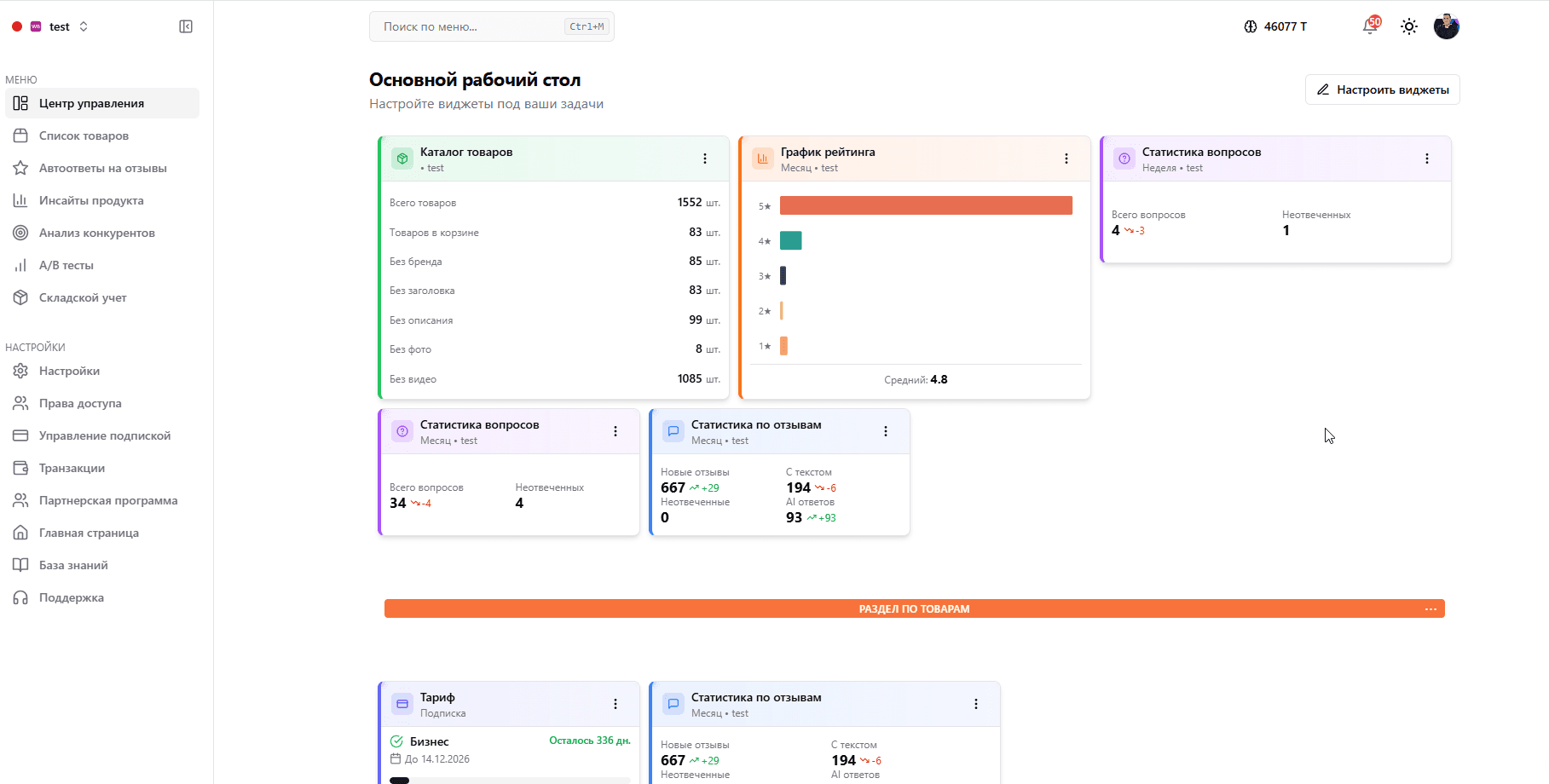 Виджеты и аналитика