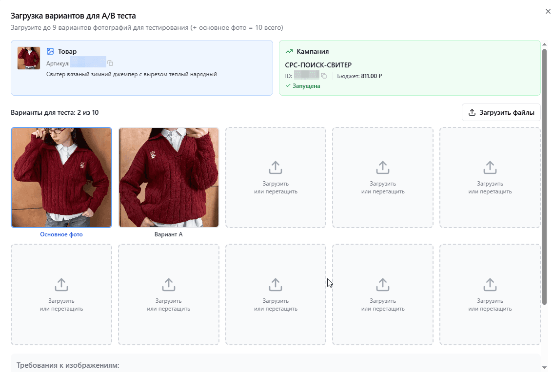 Загрузка фото