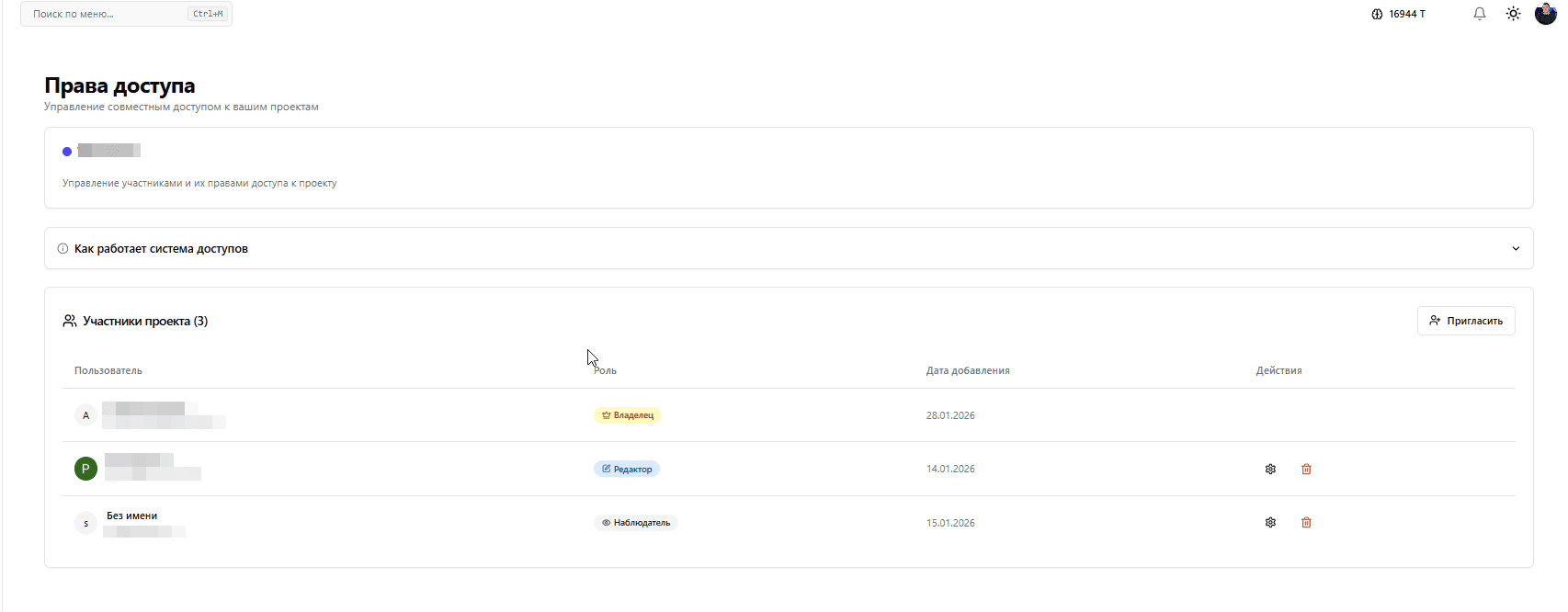 Управление доступом