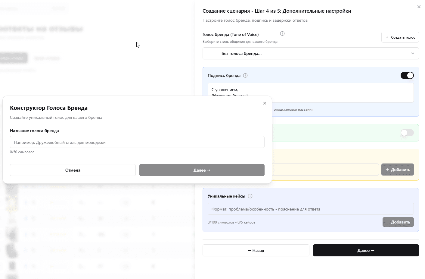 Голос бренда