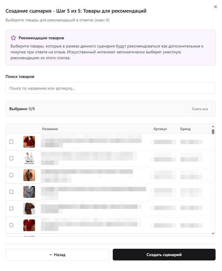 Настройки рекомендаций