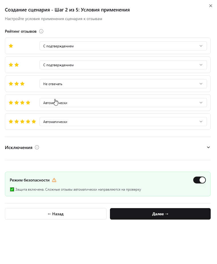 Настройки сценария