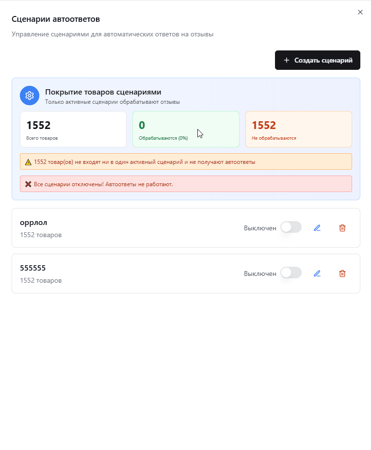 Список сценариев