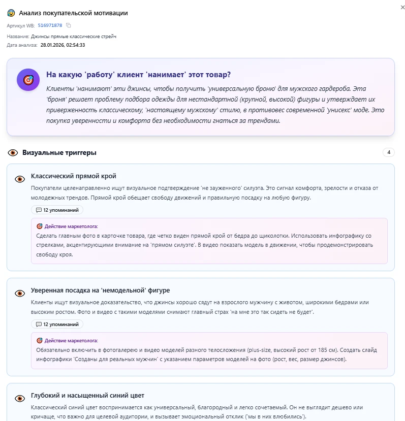 Анализ покупательской мотивации в MPMind · пример на джинсах